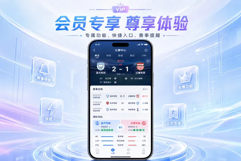 华体会 App安装与网页版浏览，焦点场次快速回到常看内容 页面展示